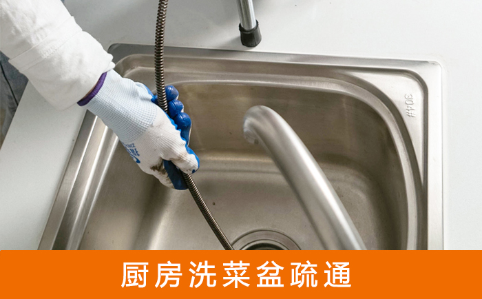 蕲春疏通洗菜盆